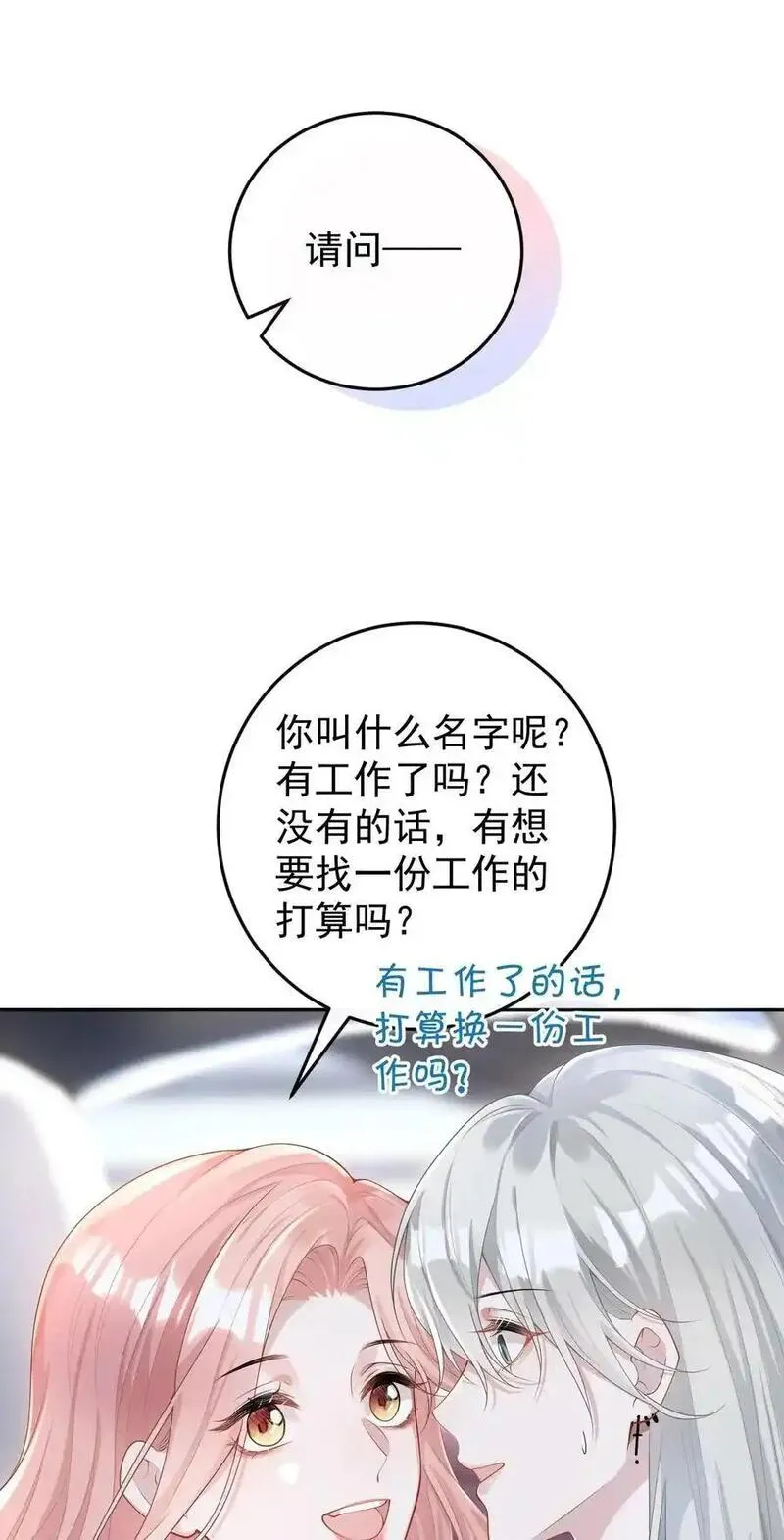 诱他上瘾漫画,003 你来当我的保镖怎么样？10图