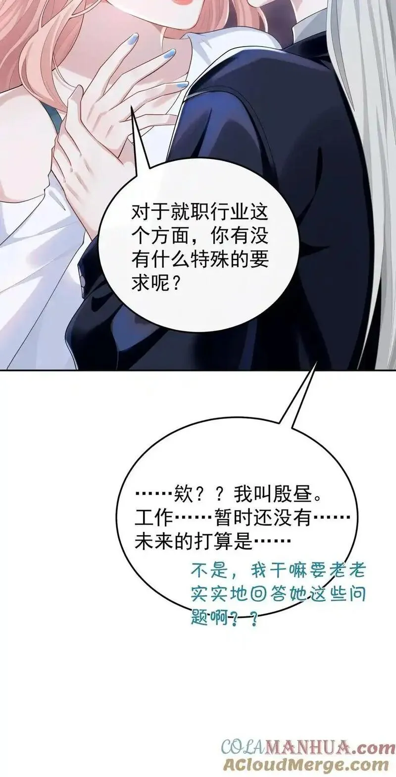 诱他上瘾漫画,003 你来当我的保镖怎么样？11图