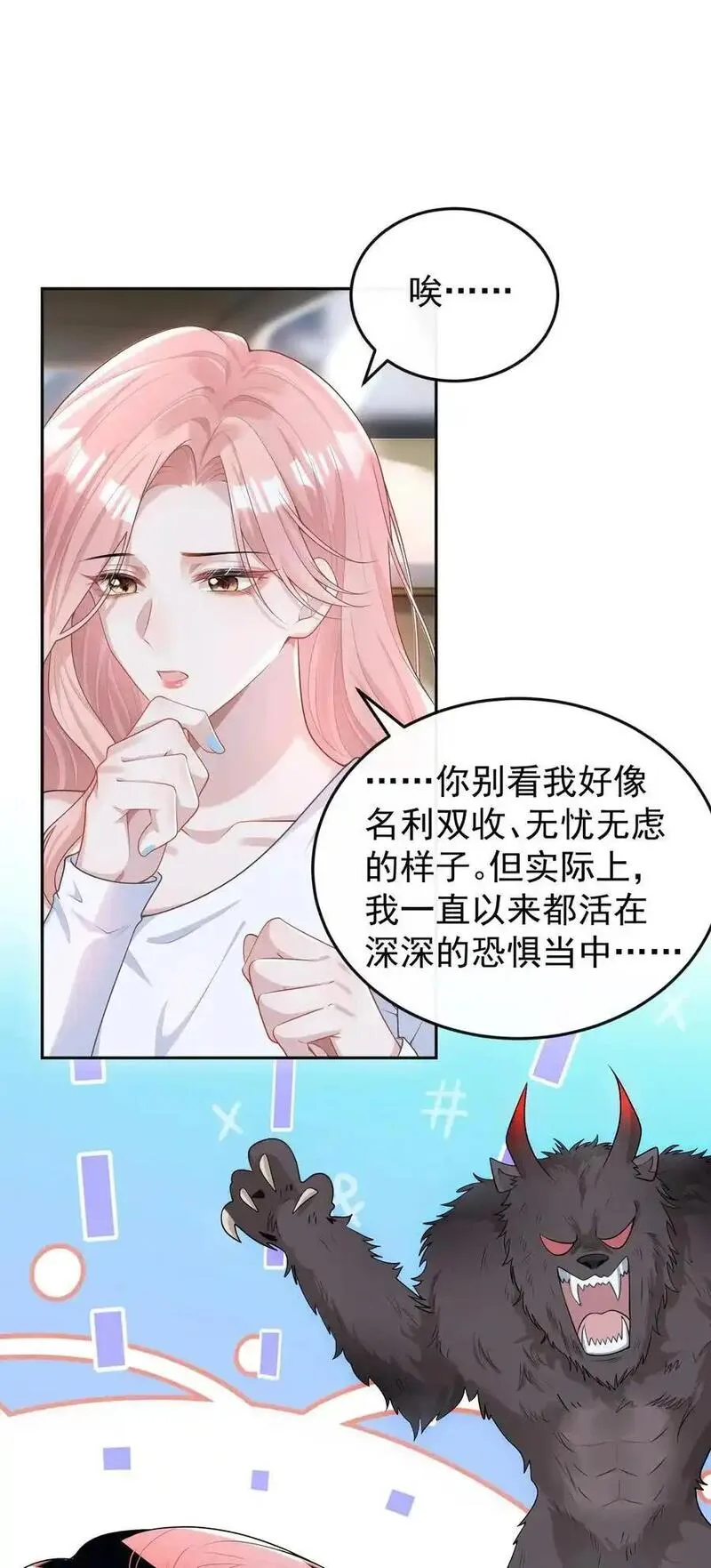 诱他上瘾漫画,003 你来当我的保镖怎么样？12图