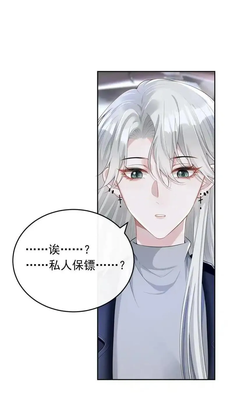 诱他上瘾漫画,003 你来当我的保镖怎么样？16图