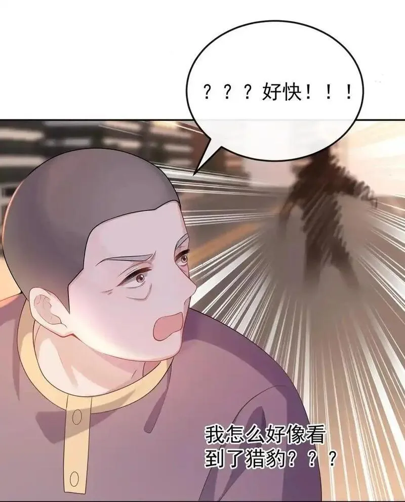 她好像在撩我小说全文lg虞朝颜漫画,005 怎么好像看到了猎豹？！18图