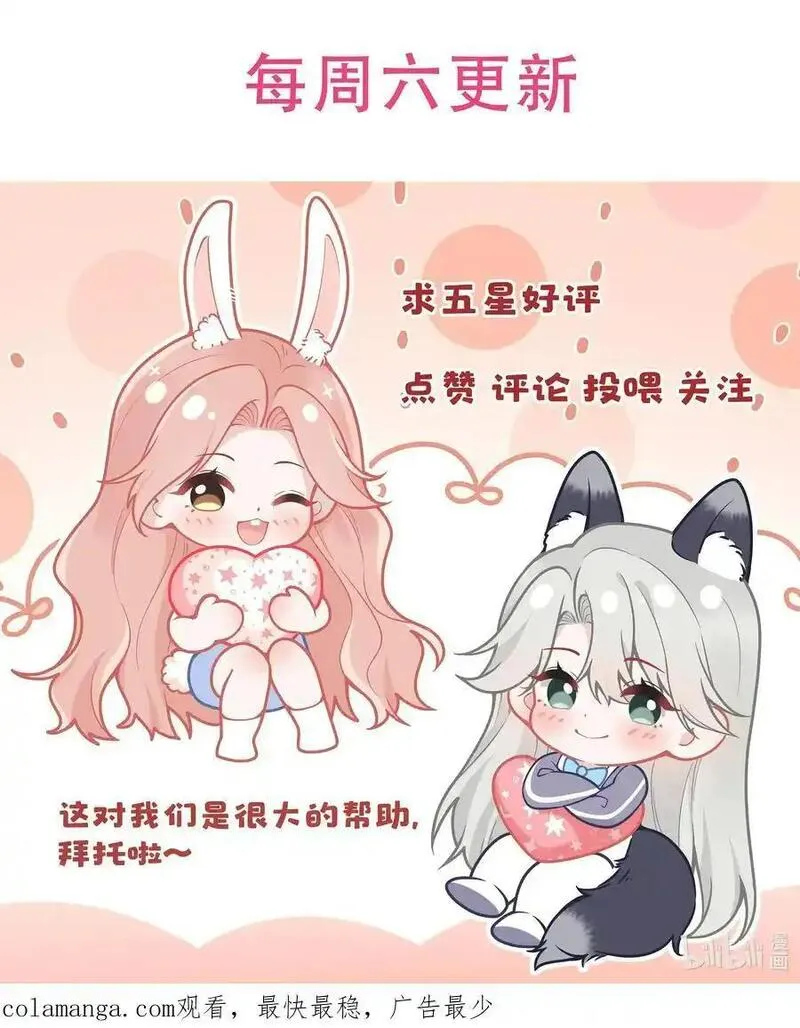 她好像在撩我漫画,013 缠的紧紧的啊！42图