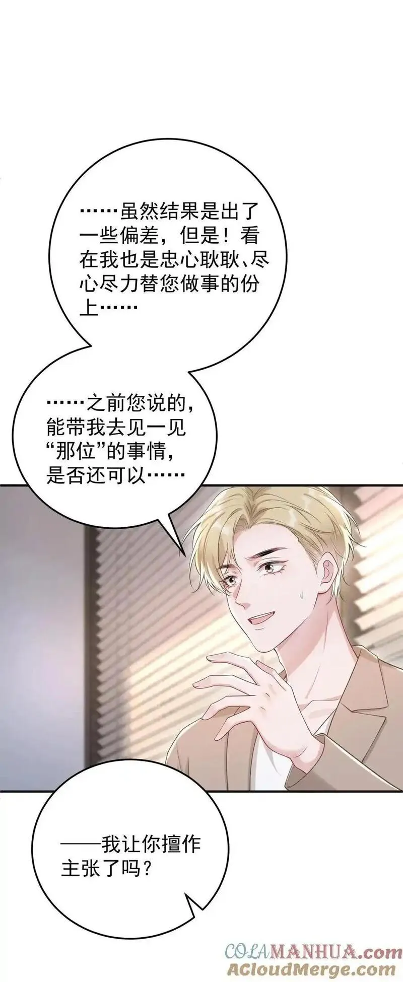 她好像在撩我小说全文lg虞朝颜漫画,023 我允许你伤害她了吗？25图