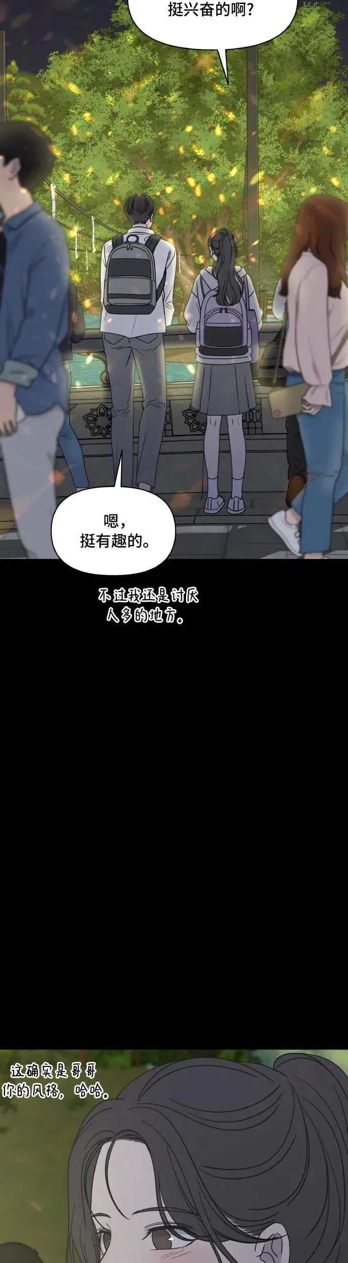 谢绝职场恋爱！漫画,序章14图