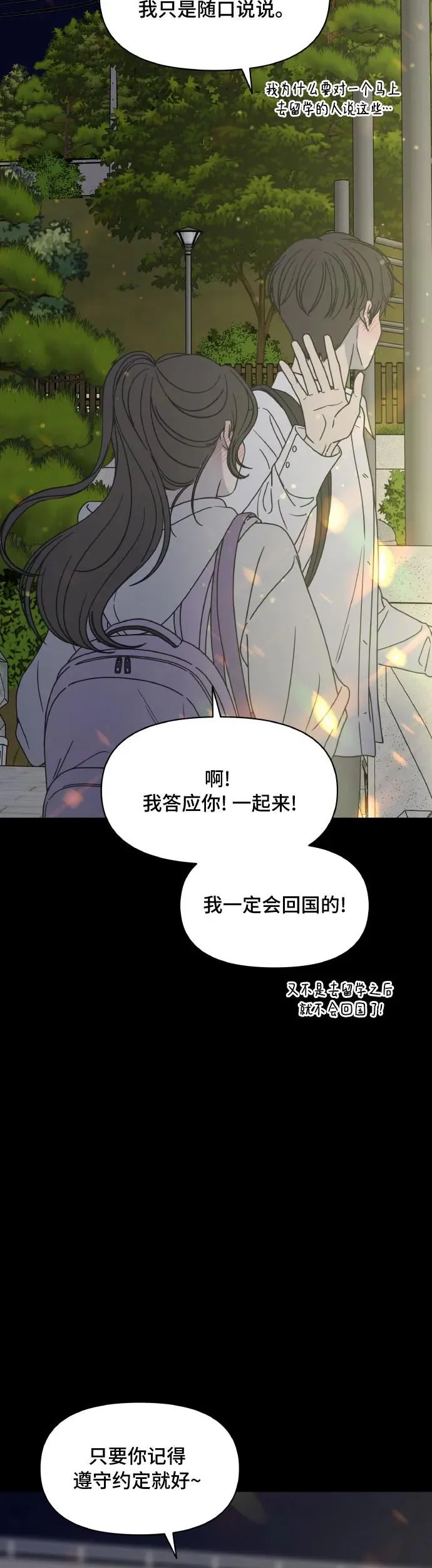 谢绝职场恋爱！漫画,序章23图