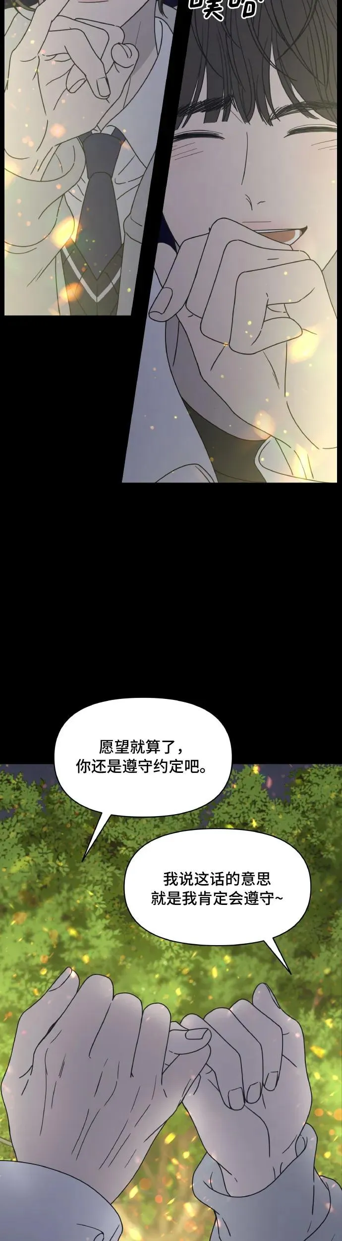 谢绝职场恋爱！漫画,序章30图