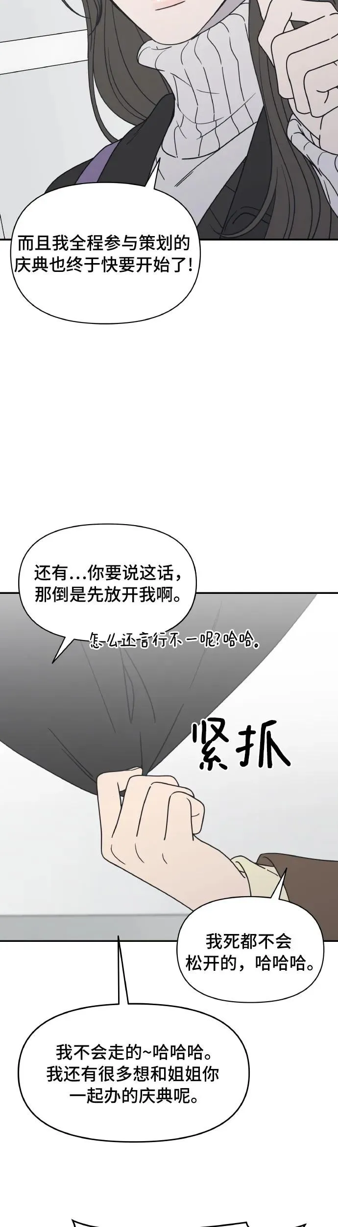 谢绝职场恋爱！漫画,第1话55图