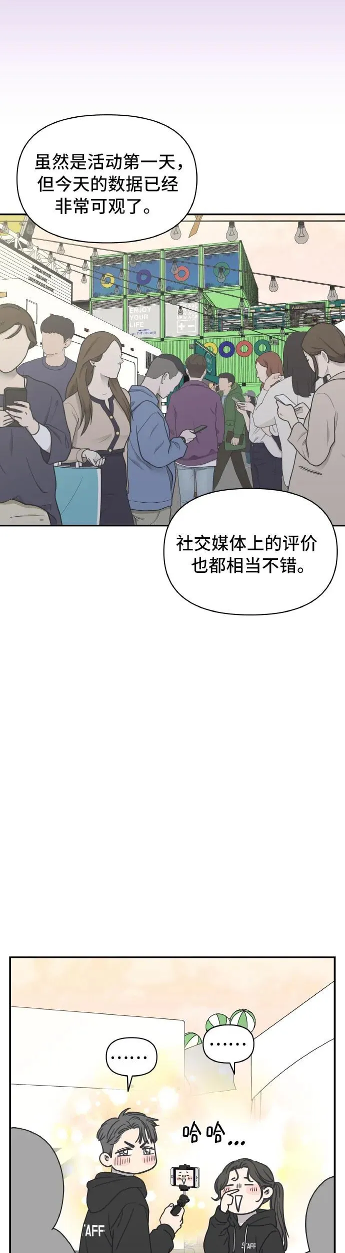 谢绝职场恋爱！漫画,第1话79图