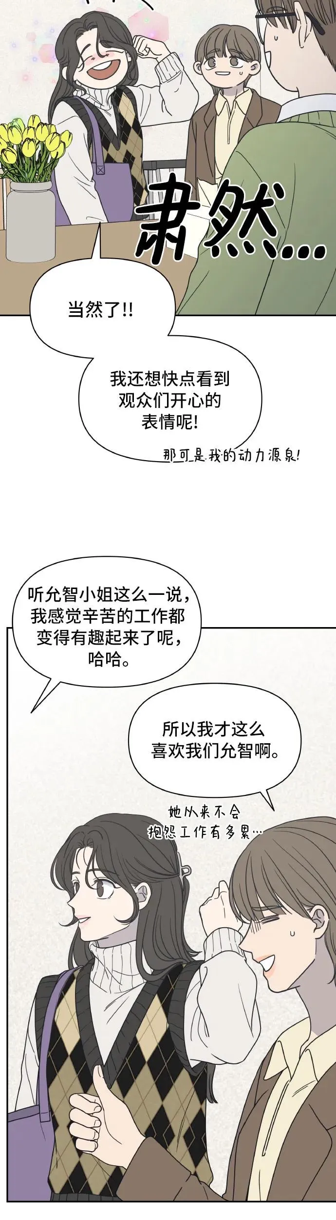 谢绝职场恋爱！漫画,第1话21图