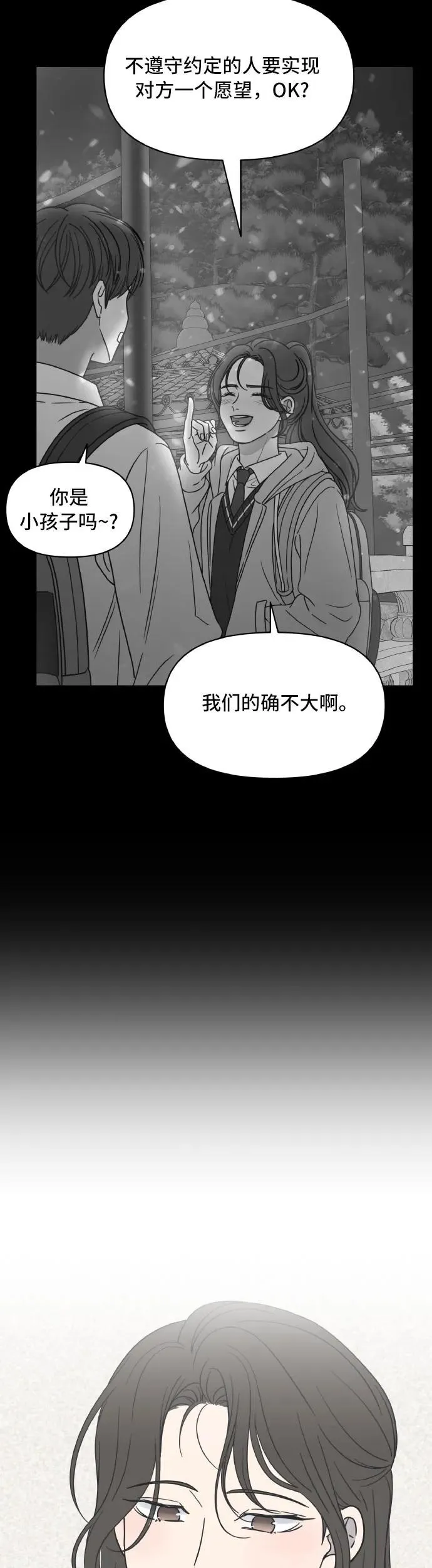 谢绝职场恋爱！漫画,第1话15图