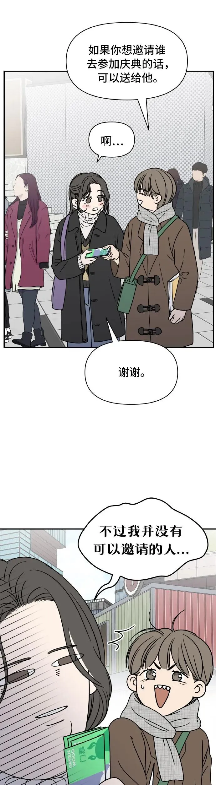 谢绝职场恋爱！漫画,第1话59图