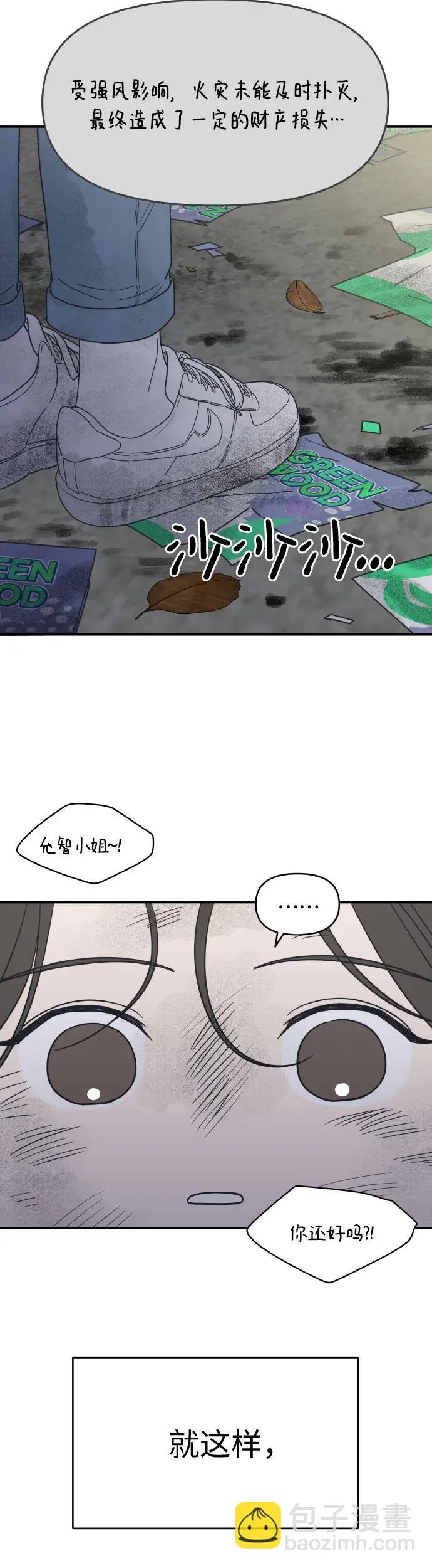 谢绝职场恋爱！漫画,第1话96图