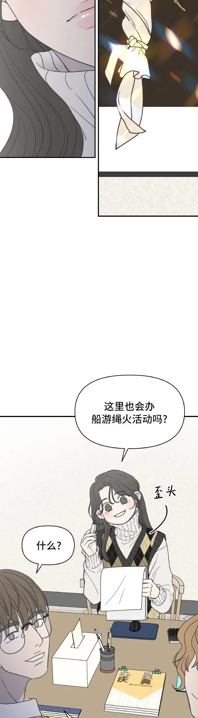 谢绝职场恋爱！漫画,第1话11图