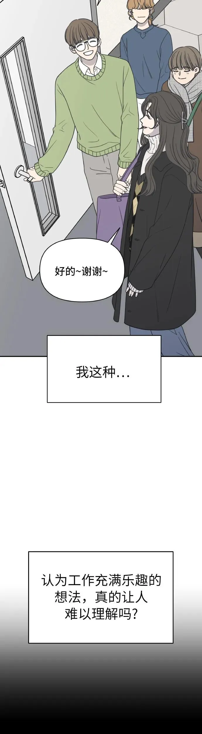 谢绝职场恋爱！漫画,第1话24图