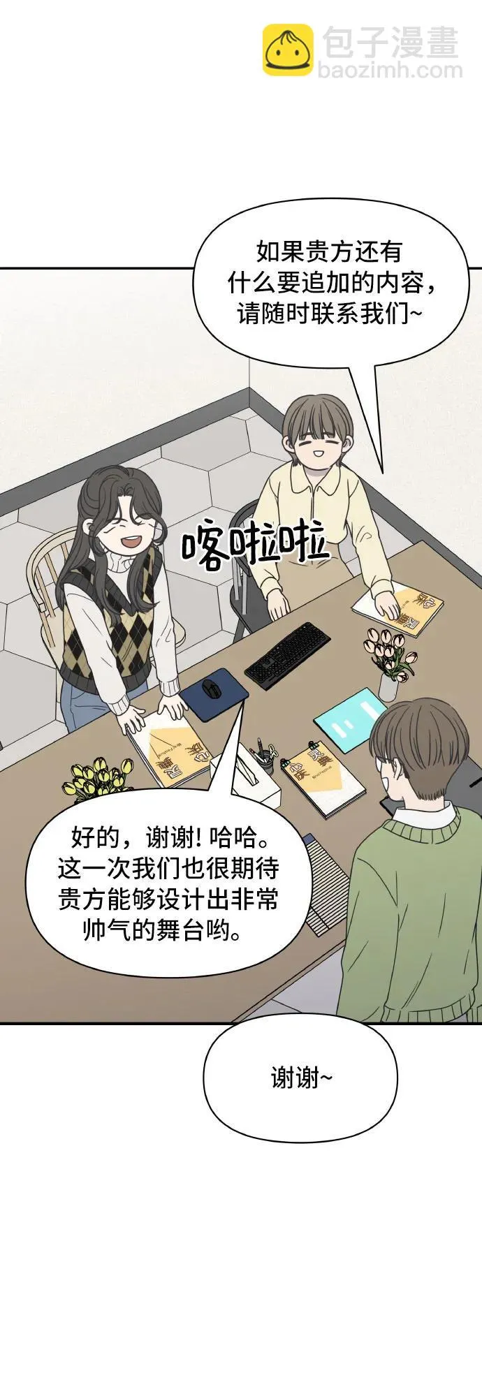 谢绝职场恋爱！漫画,第1话17图