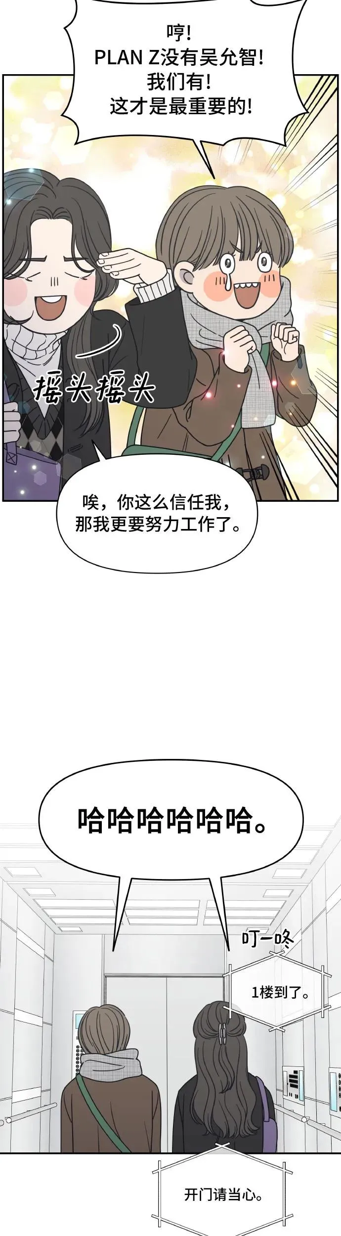 谢绝职场恋爱！漫画,第1话56图