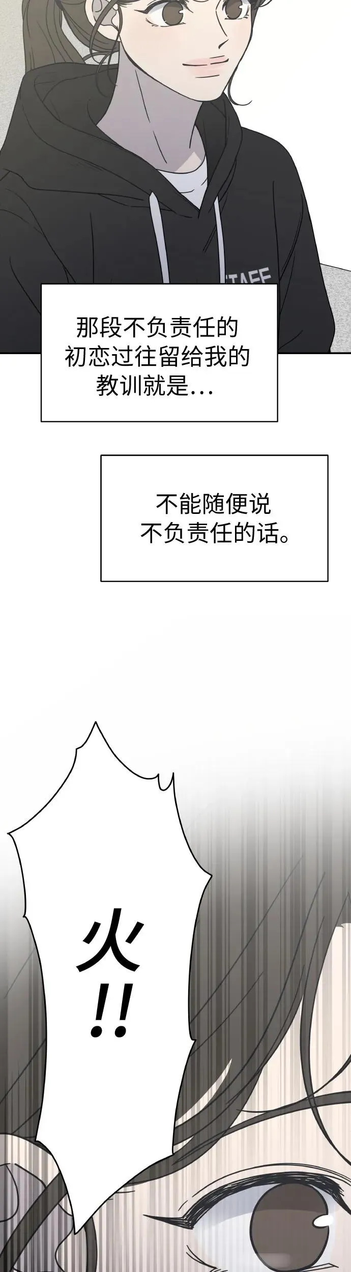 谢绝职场恋爱！漫画,第1话87图