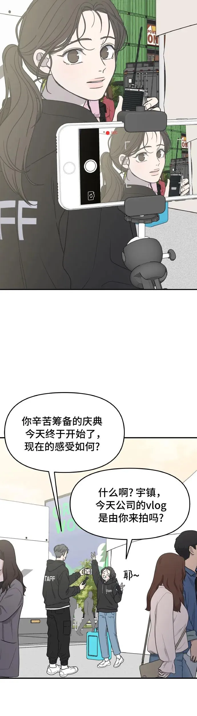 谢绝职场恋爱！漫画,第1话75图