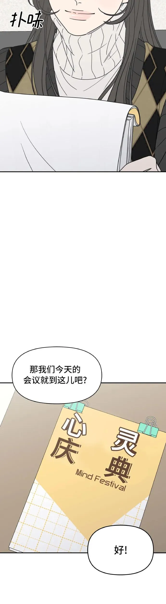 谢绝职场恋爱！漫画,第1话16图