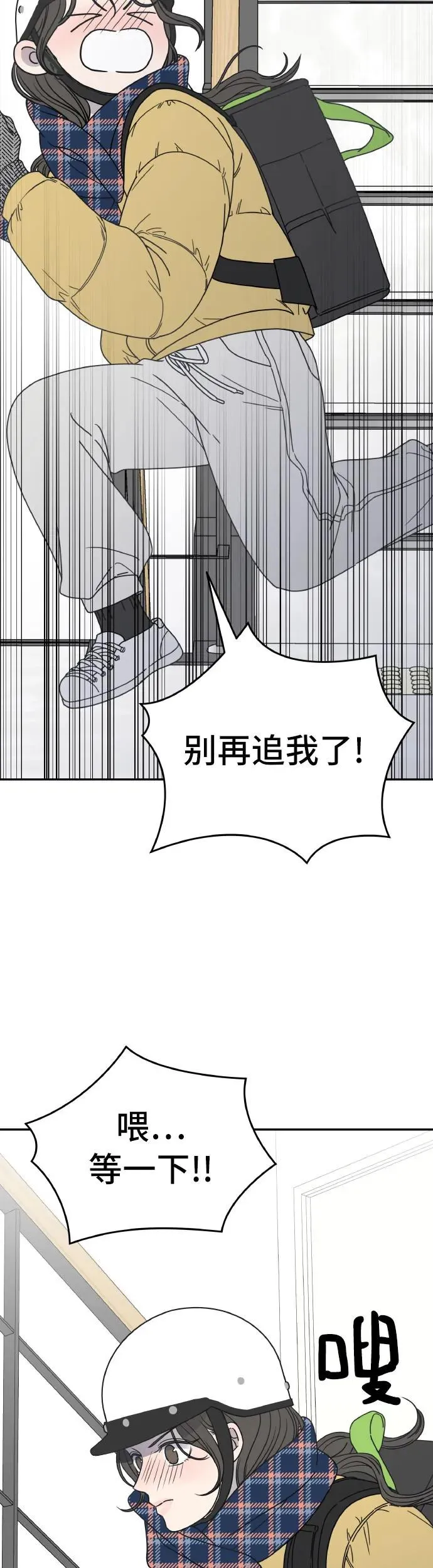 谢绝职场恋爱！漫画,第2话76图