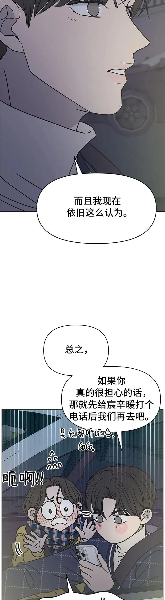 谢绝职场恋爱！漫画,第3话28图