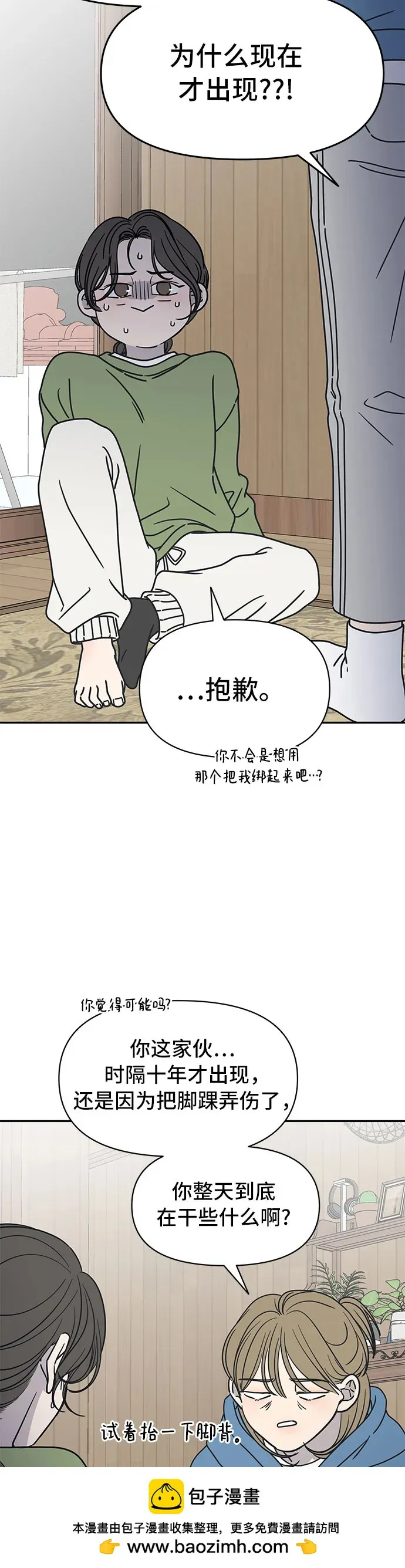 谢绝职场恋爱！漫画,第3话54图