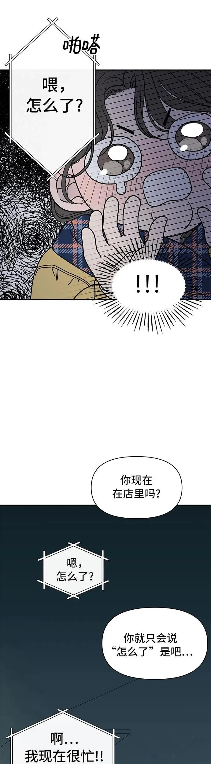 谢绝职场恋爱！漫画,第3话30图