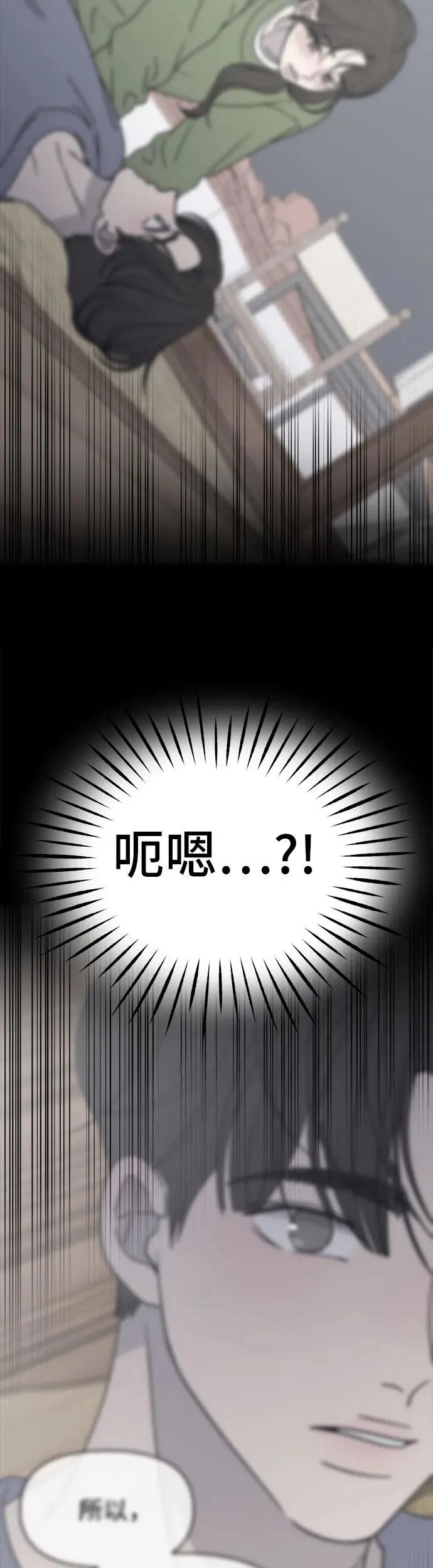 谢绝职场恋爱！漫画,第3话75图