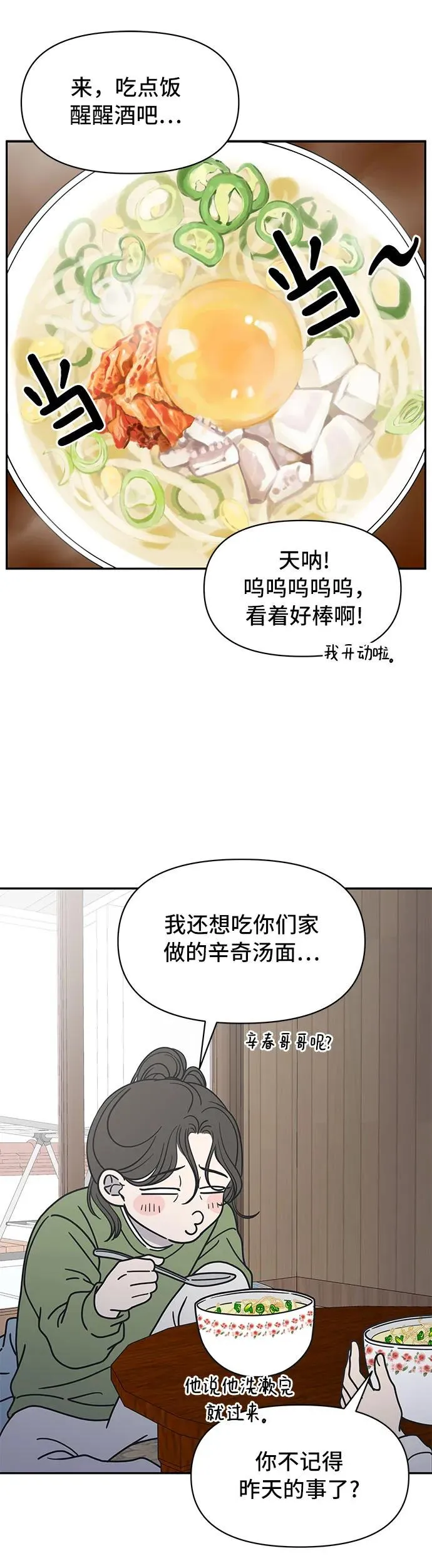 谢绝职场恋爱！漫画,第3话71图