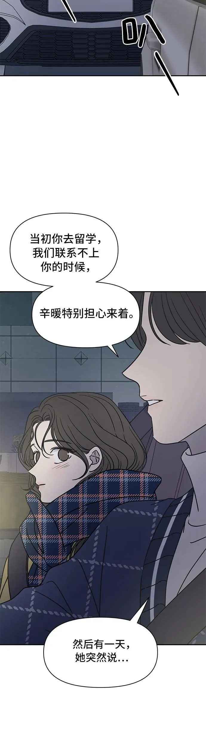 谢绝职场恋爱！漫画,第3话26图