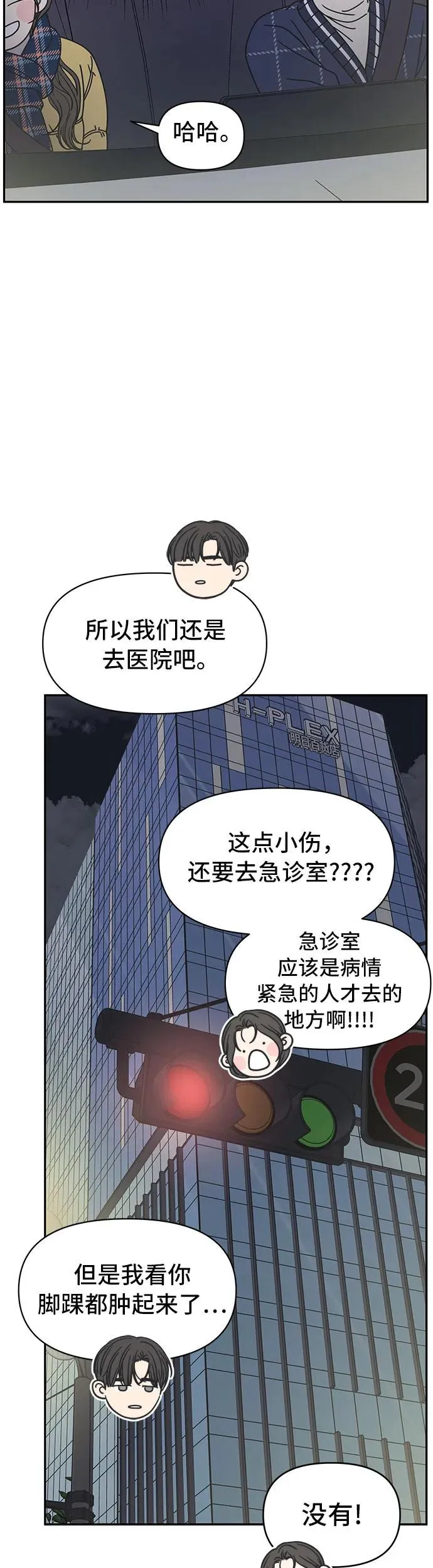 谢绝职场恋爱！漫画,第3话14图