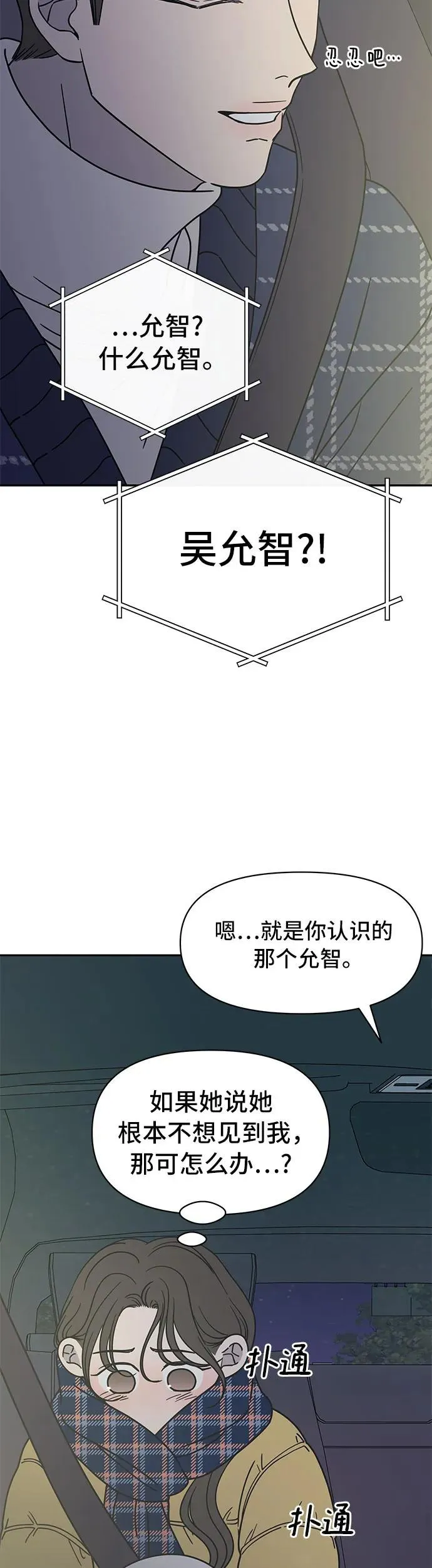 谢绝职场恋爱！漫画,第3话32图