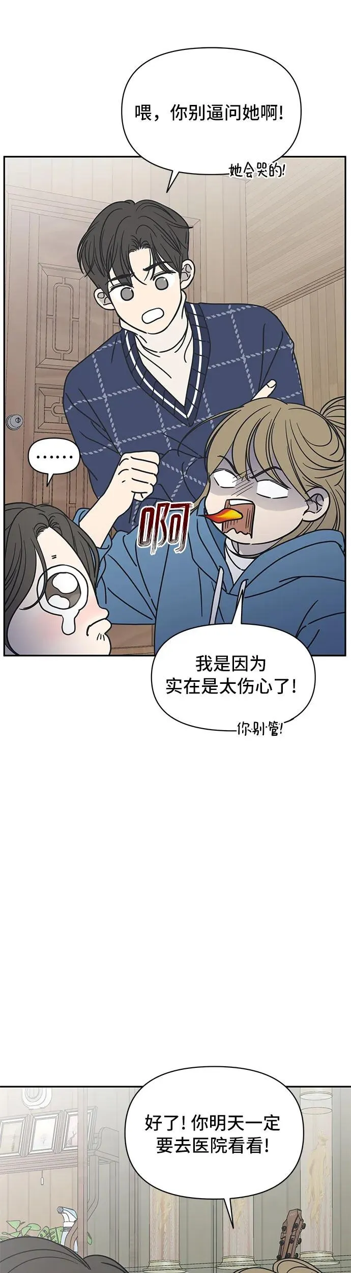 谢绝职场恋爱！漫画,第3话58图