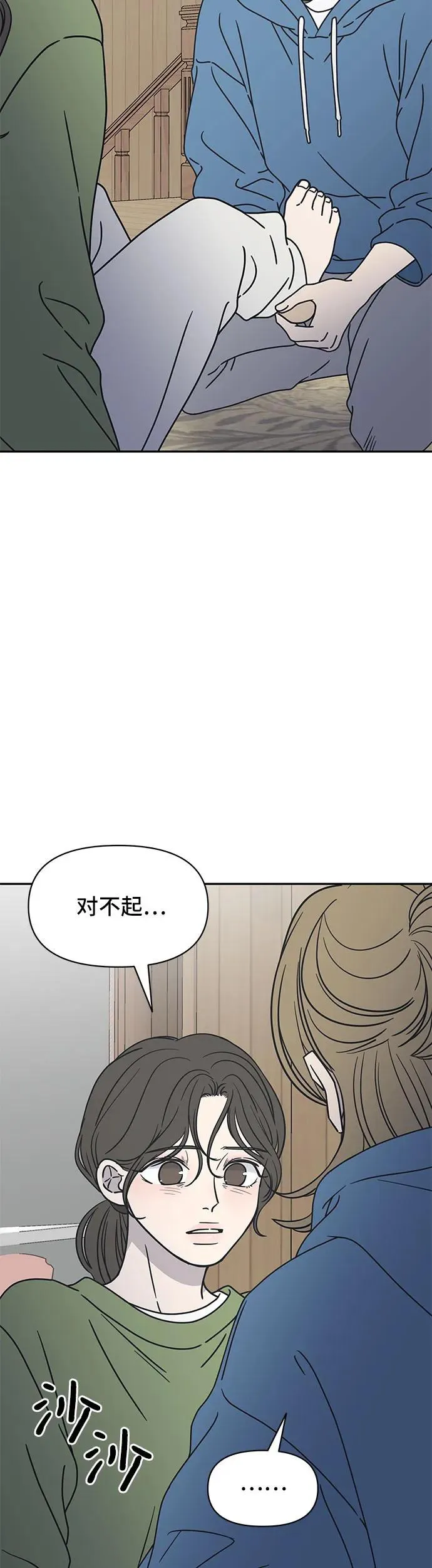 谢绝职场恋爱！漫画,第3话55图