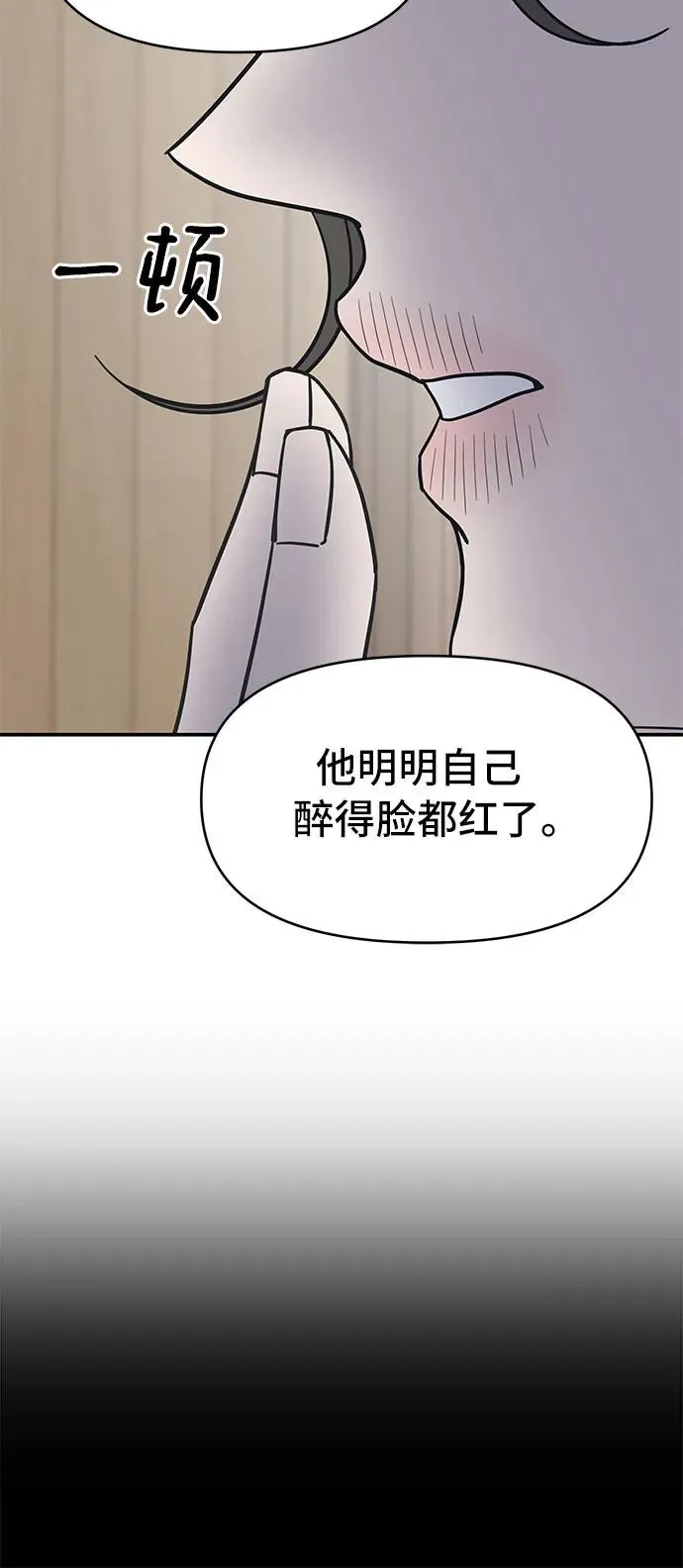 谢绝职场恋爱！漫画,第3话73图