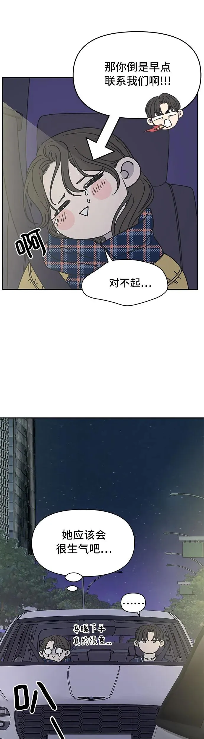 谢绝职场恋爱！漫画,第3话25图