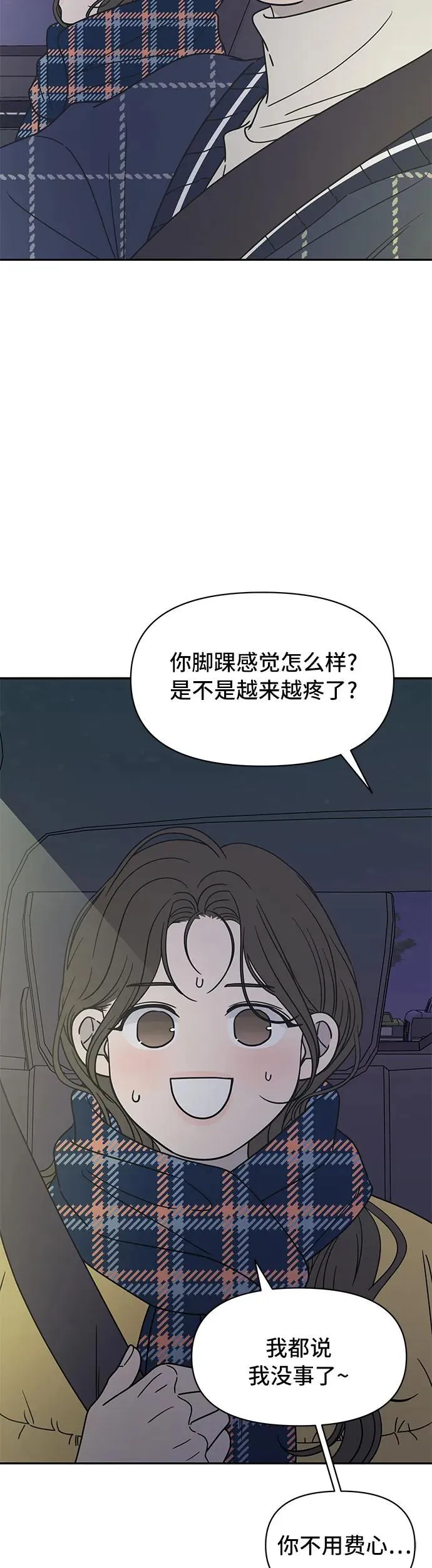 谢绝职场恋爱！漫画,第3话4图