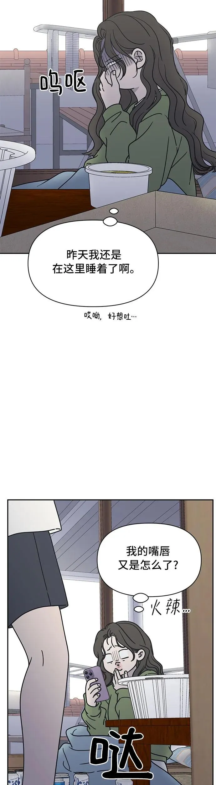 谢绝职场恋爱！漫画,第3话68图