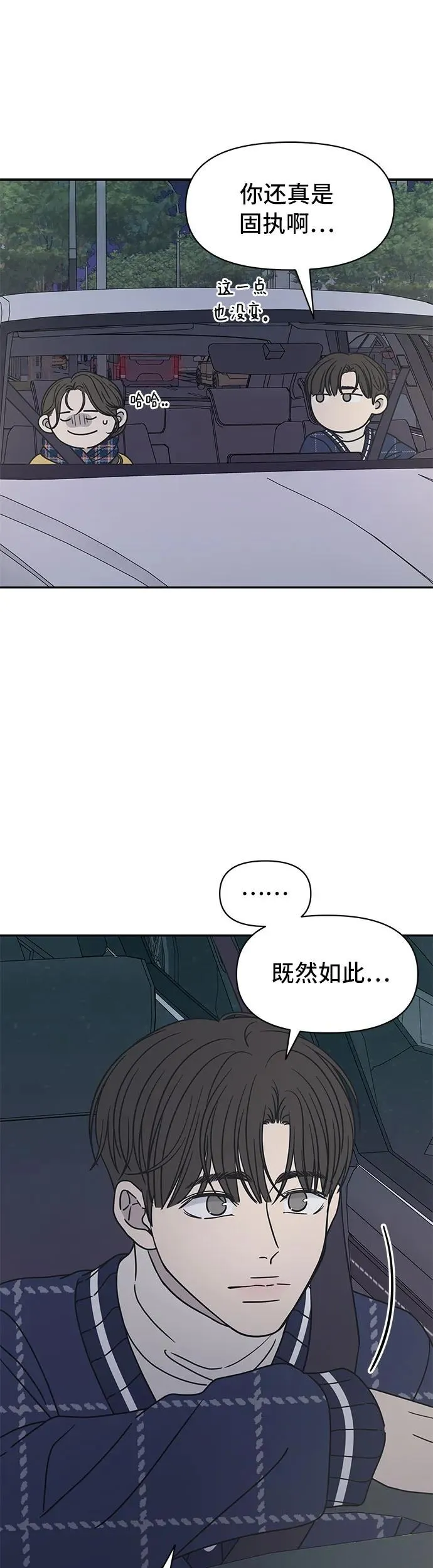 谢绝职场恋爱！漫画,第3话16图