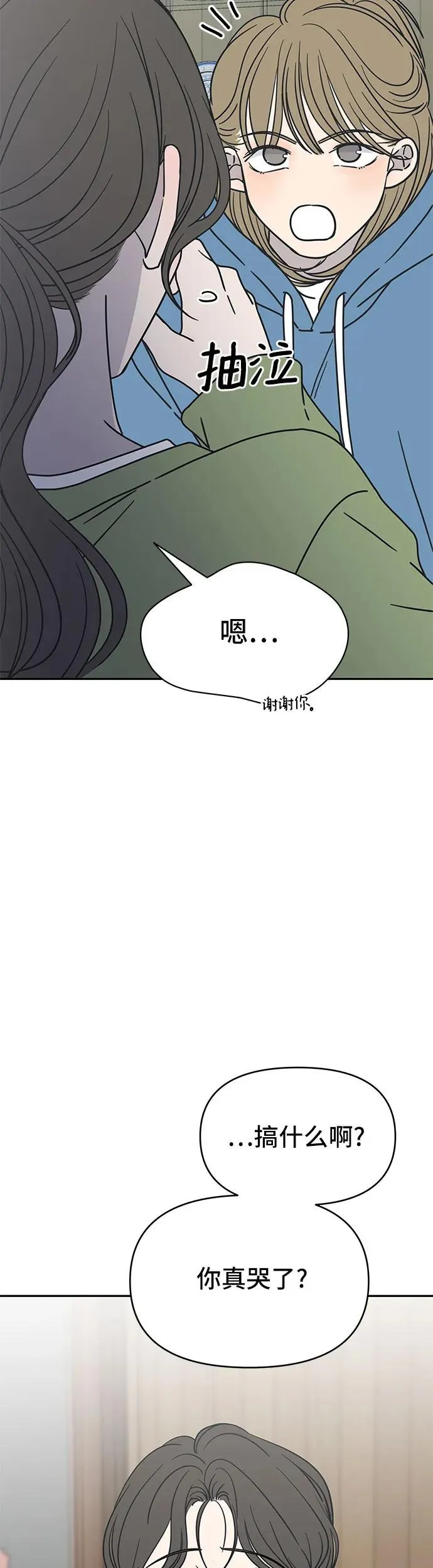 谢绝职场恋爱！漫画,第3话59图