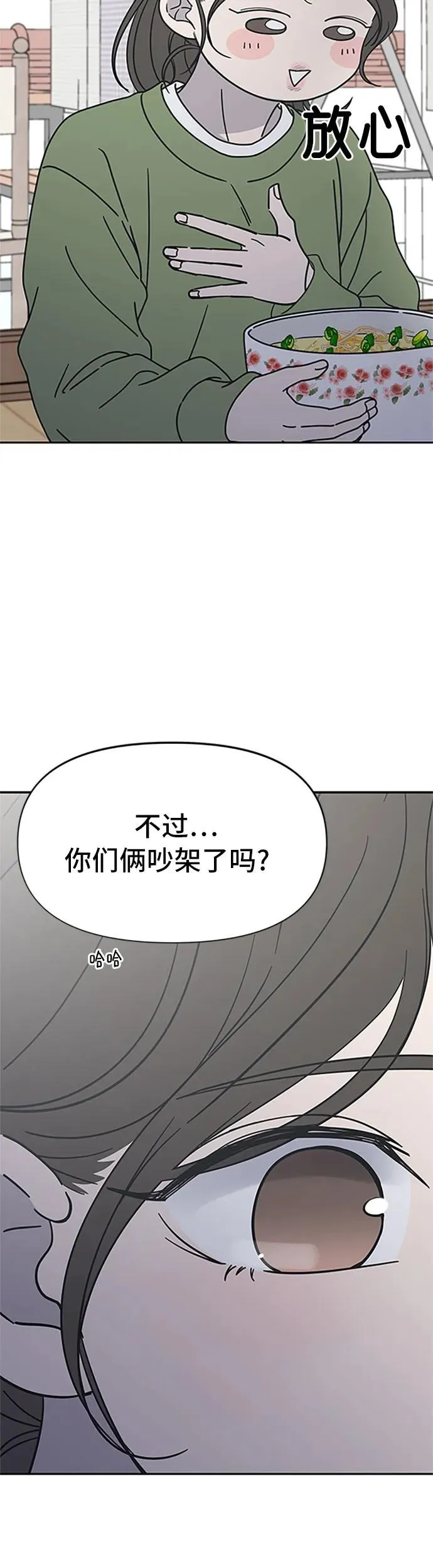 谢绝职场恋爱！漫画,第3话81图