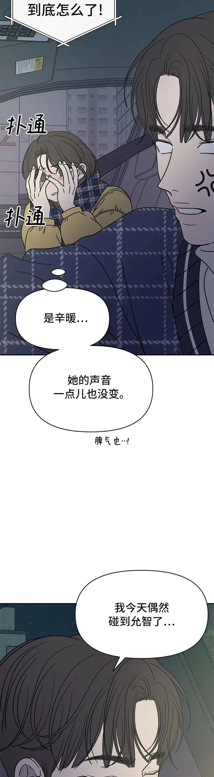 谢绝职场恋爱！漫画,第3话31图