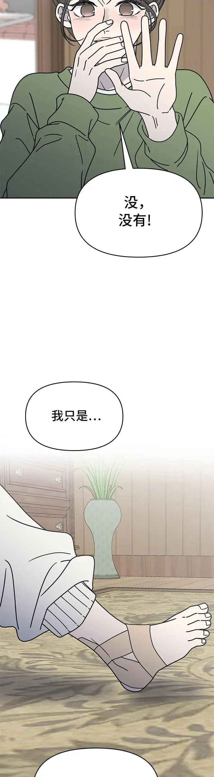 谢绝职场恋爱！漫画,第3话60图