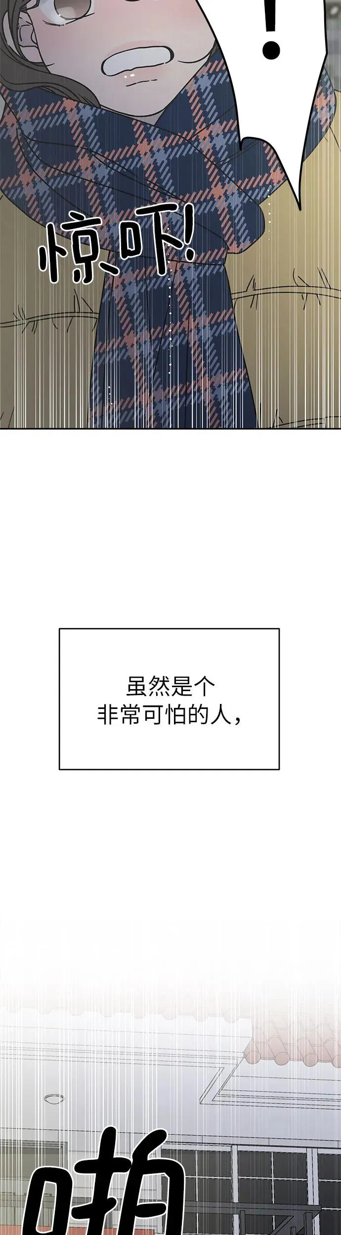 谢绝职场恋爱！漫画,第3话40图