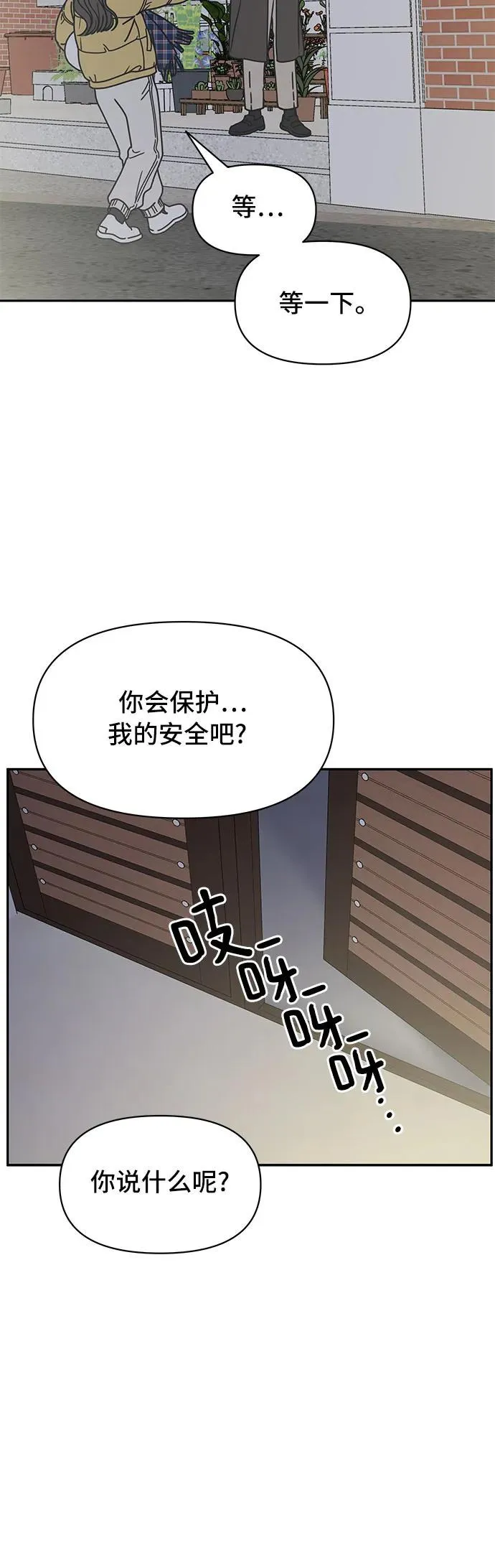 谢绝职场恋爱！漫画,第3话38图