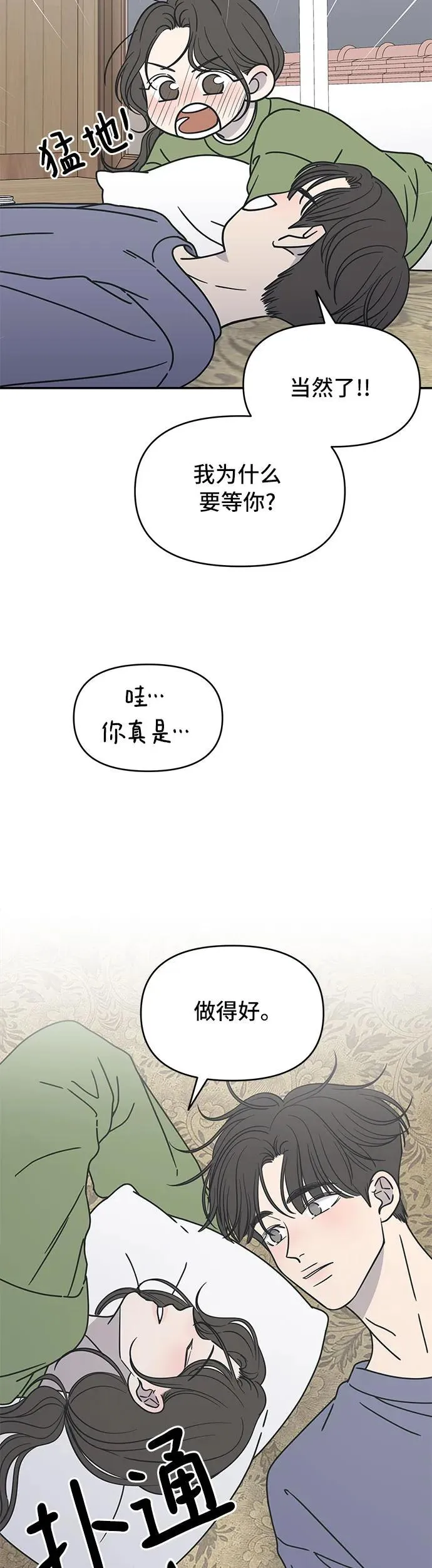 谢绝职场恋爱百度网盘漫画,第4话49图