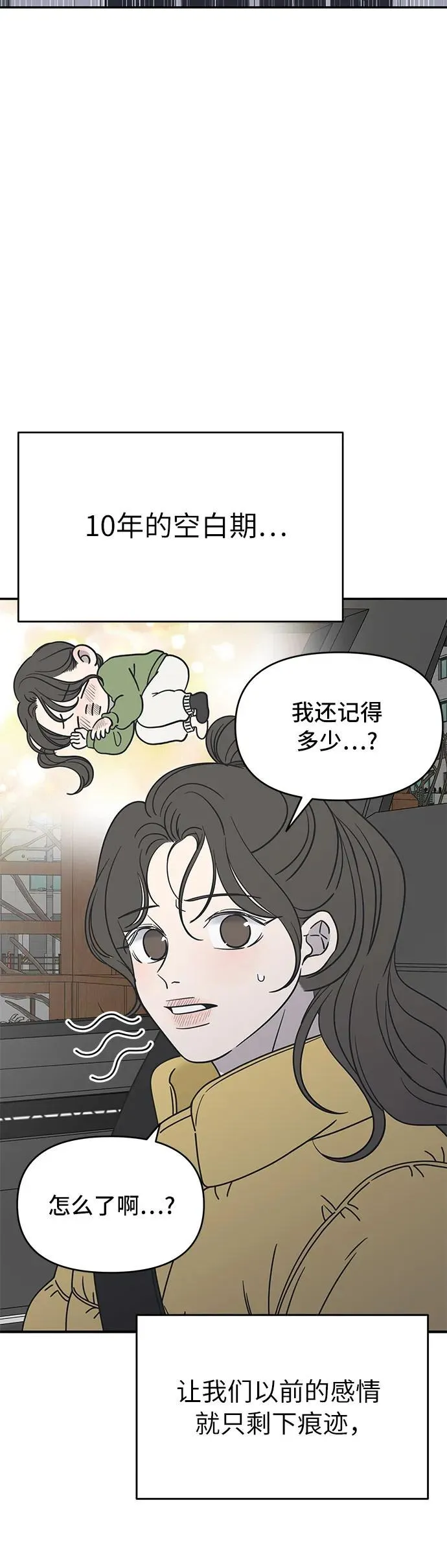 谢绝职场恋爱百度网盘漫画,第4话84图