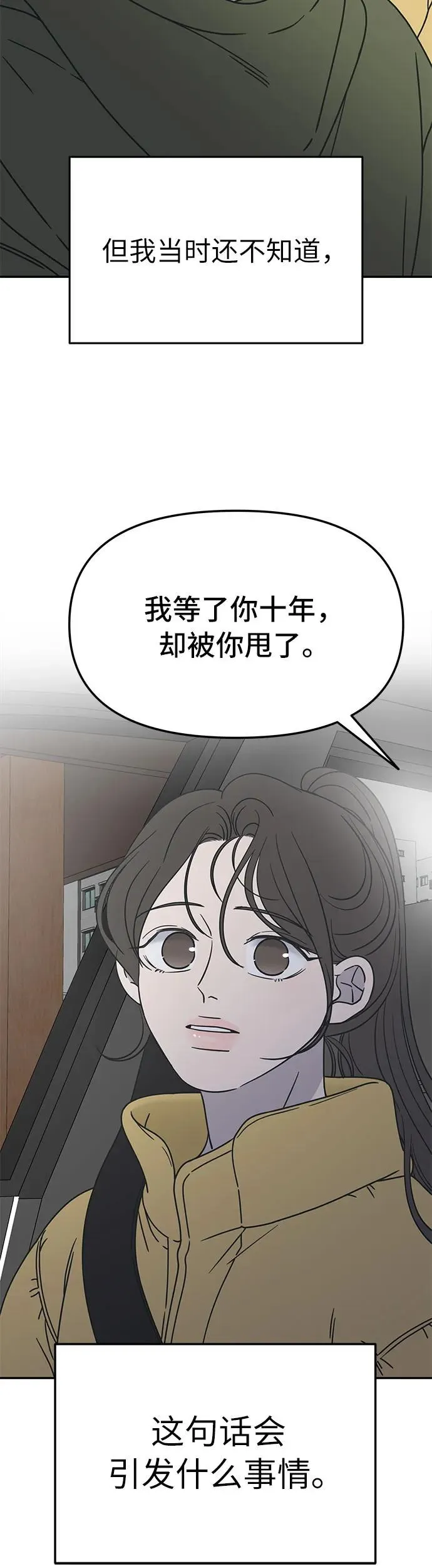 谢绝职场恋爱百度网盘漫画,第4话87图