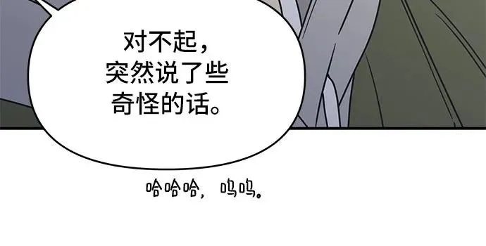 谢绝职场恋爱百度网盘漫画,第4话30图