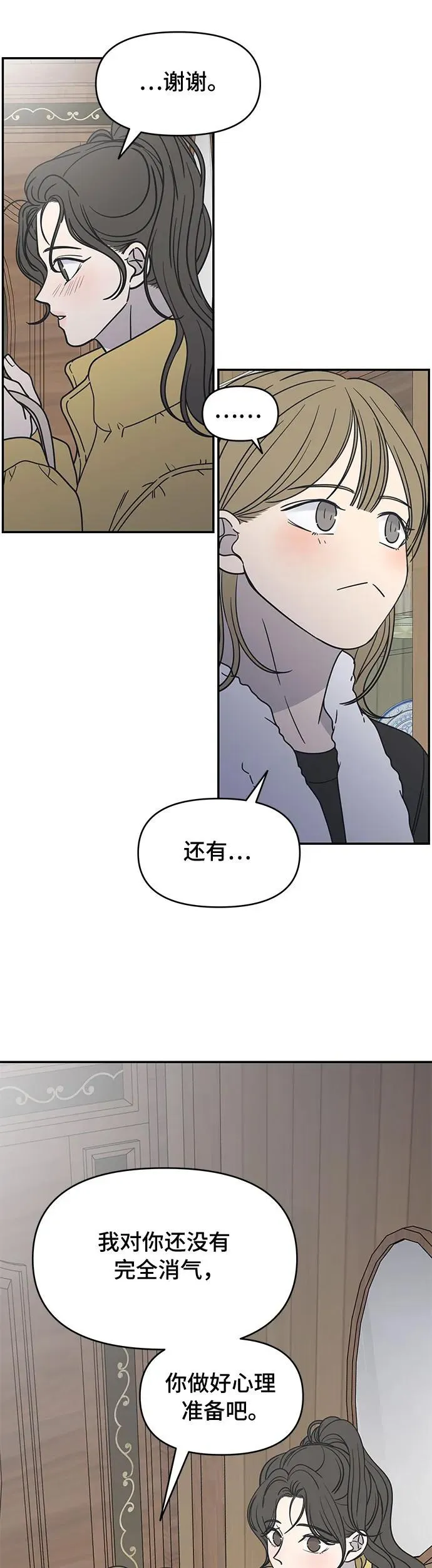 谢绝职场恋爱百度网盘漫画,第4话7图